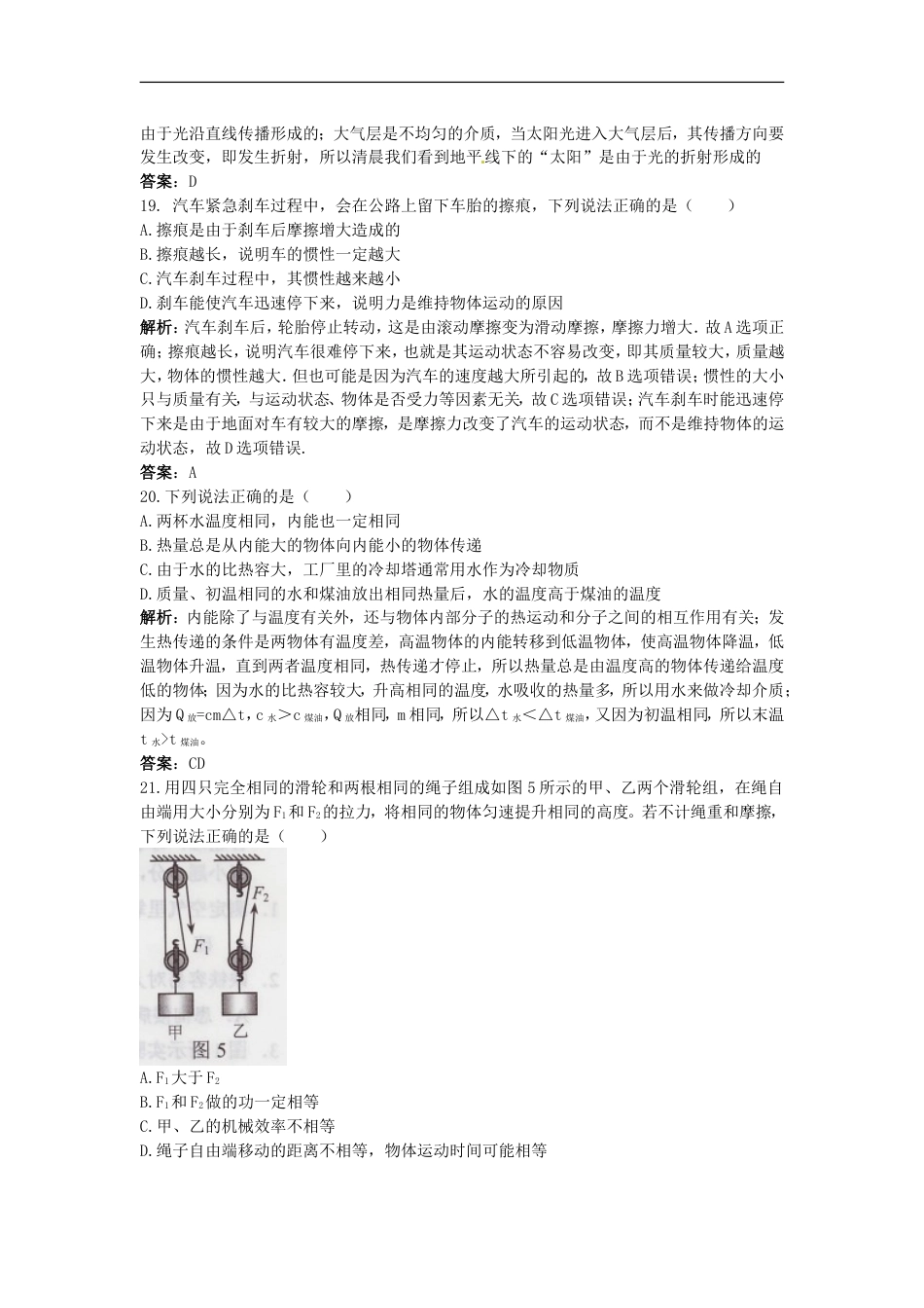 河北省2015年中考物理真题试题（含解析）kaoda.com.doc_第2页