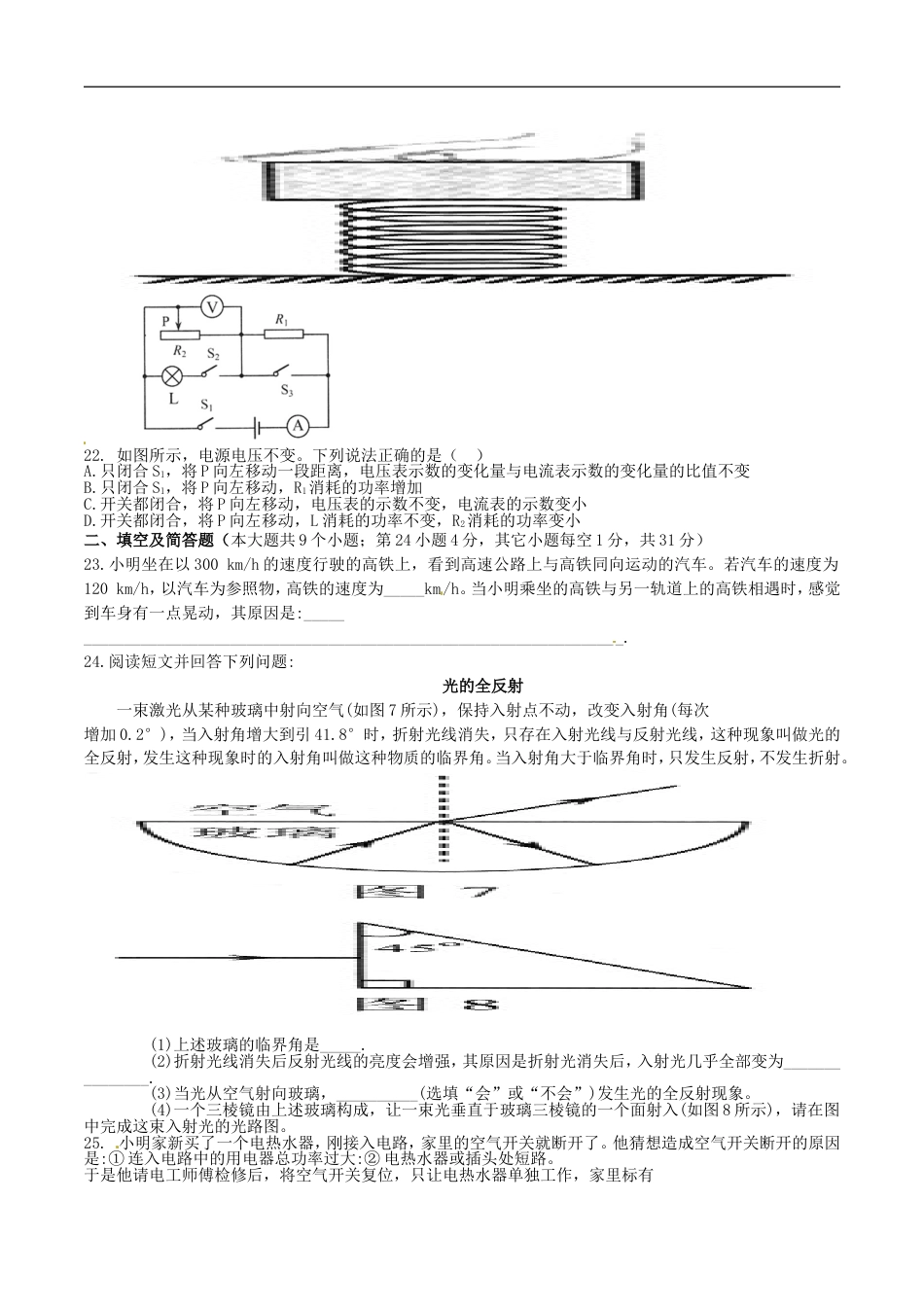 河北省2016年中考理综（物理部分）真题试题（含答案）kaoda.com.DOC_第2页