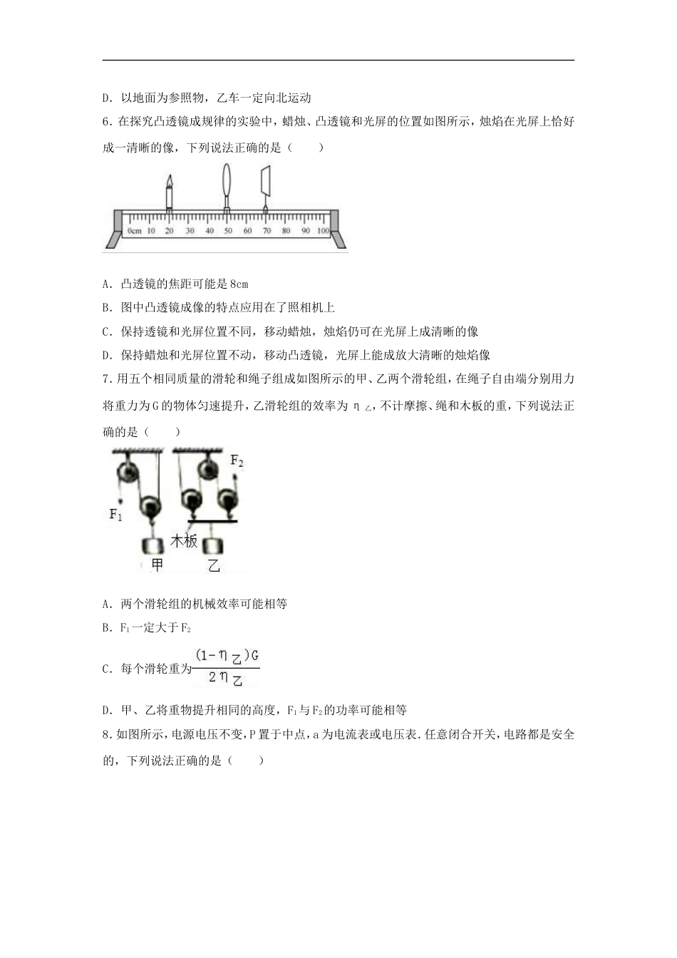 河北省2017年中考物理真题试题（含解析）kaoda.com.DOC_第2页