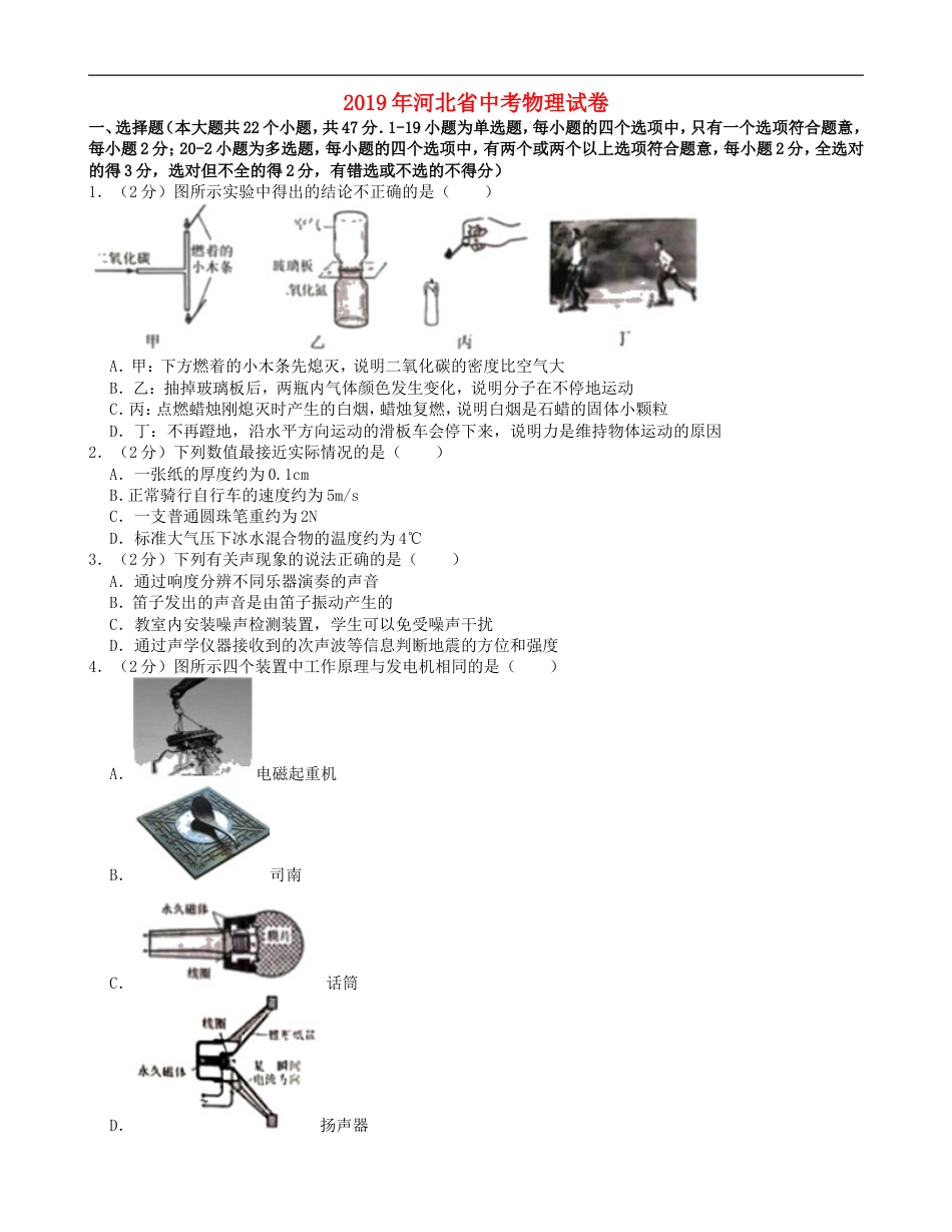 河北省2019年中考物理真题试题（含解析）kaoda.com.doc_第1页