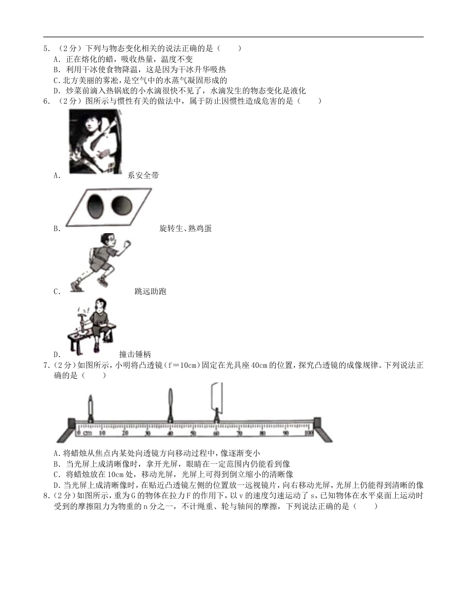 河北省2019年中考物理真题试题（含解析）kaoda.com.doc_第2页