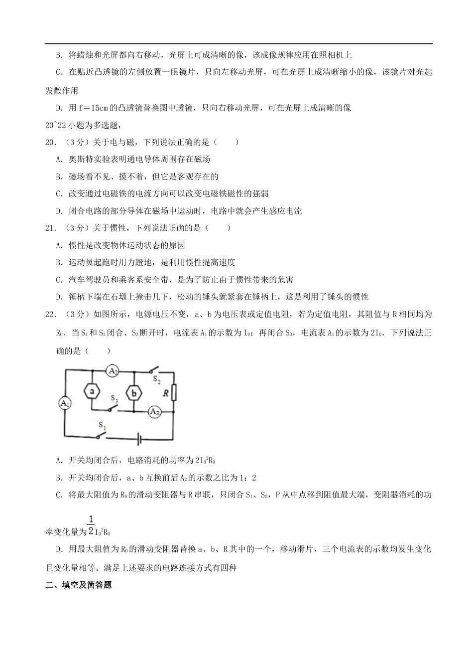 河北省2020年中考物理试题（word版，含解析）kaoda.com.docx_第2页