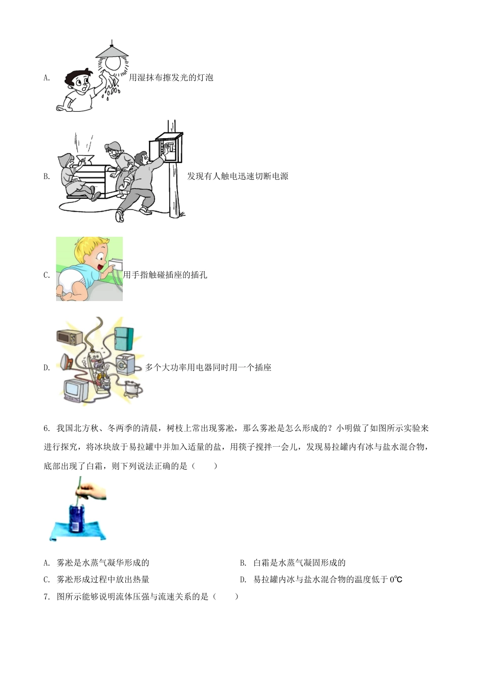 河北省2021年中考物理试题（原卷版）kaoda.com.doc_第2页