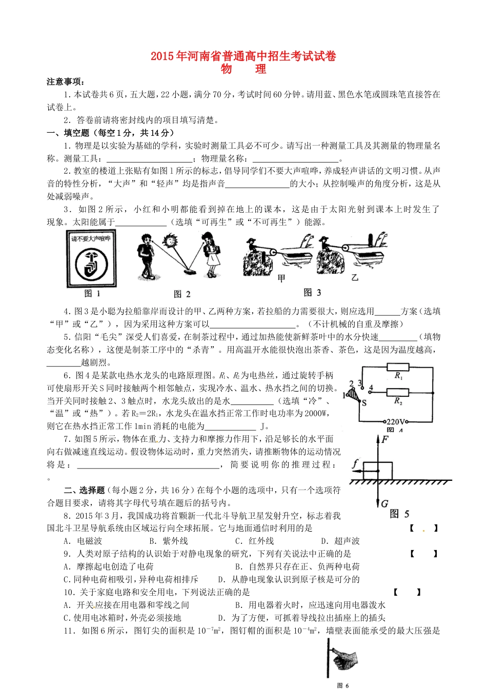 河南省2015年中考物理真题试题（含答案）kaoda.com.doc_第1页