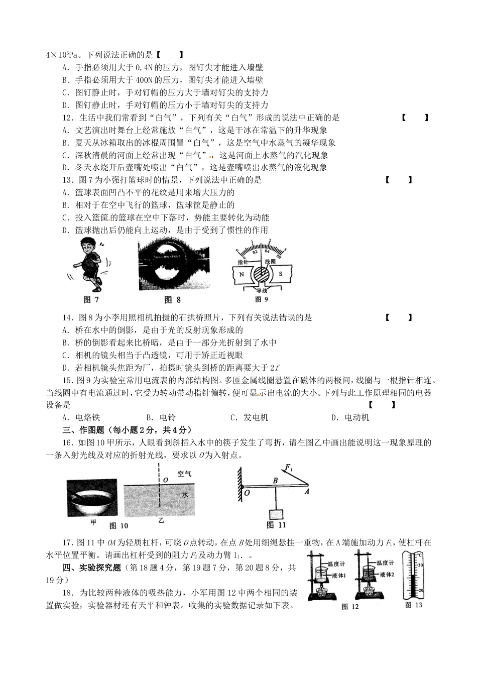 河南省2015年中考物理真题试题（含答案）kaoda.com.doc_第2页