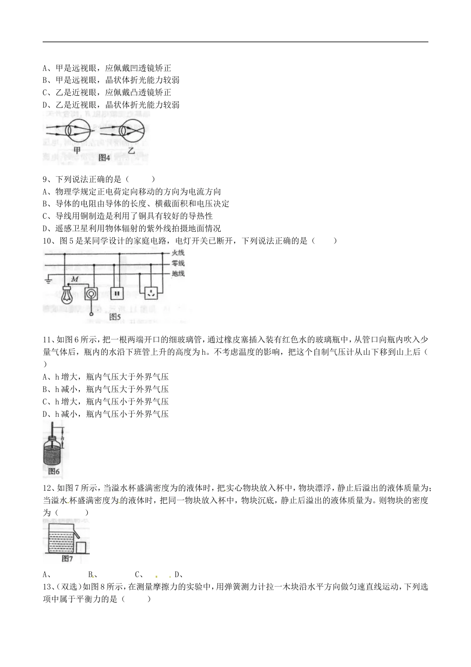 河南省2016年中考物理真题试题（含答案）kaoda.com.DOC_第2页