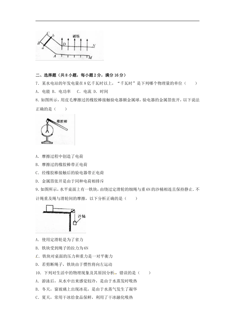 河南省2017年中考物理真题试题（含解析）kaoda.com.DOC_第2页