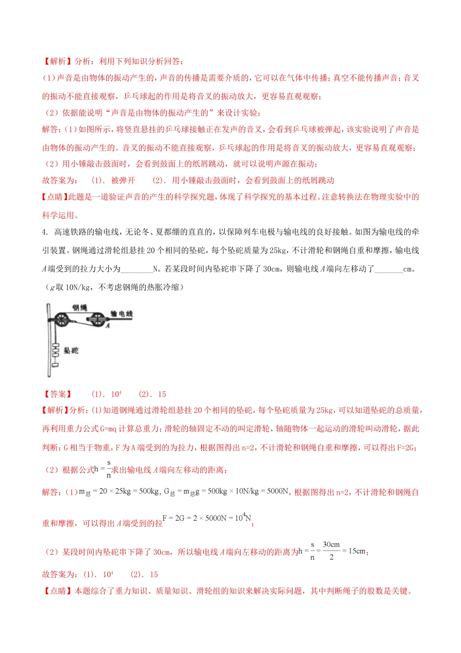 河南省2018年中考物理真题试题（含解析）kaoda.com.doc_第2页