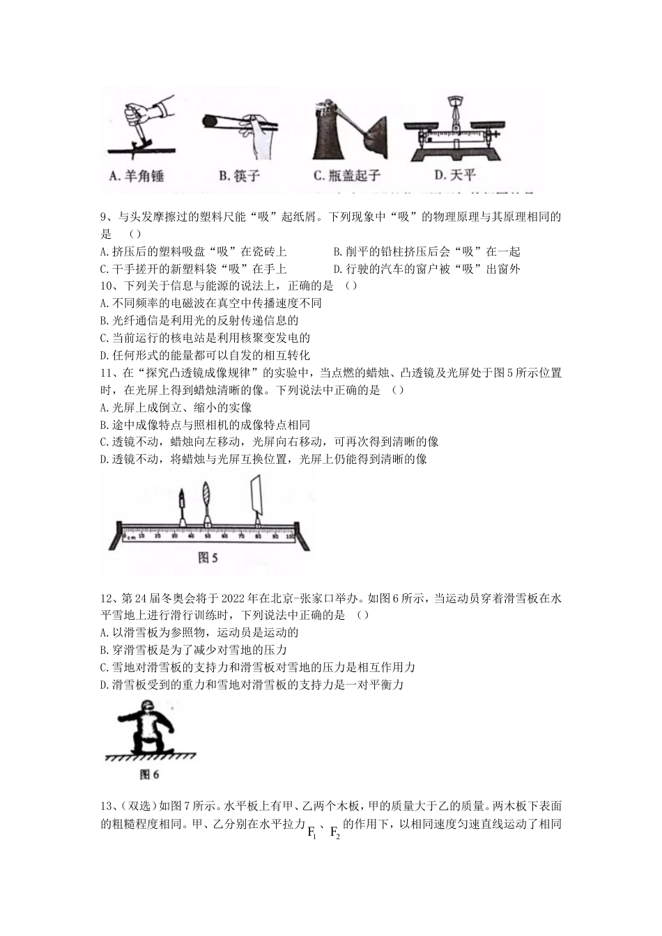 河南省2018年中考物理真题试题（含扫描答案）kaoda.com.doc_第2页