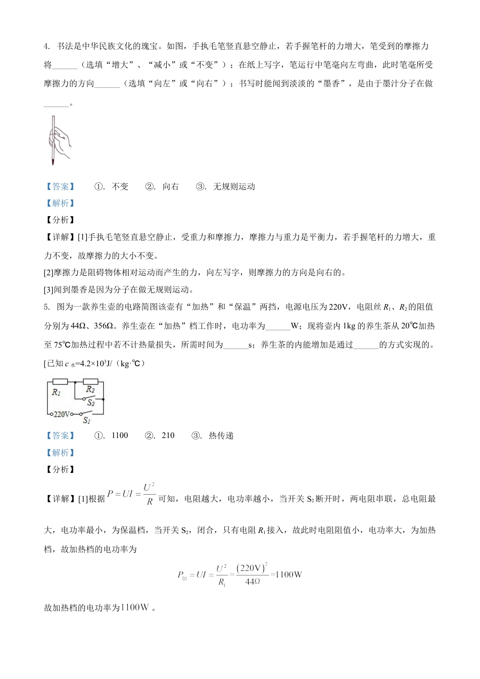 河南省2021年中考物理试题（解析版）kaoda.com.doc_第2页