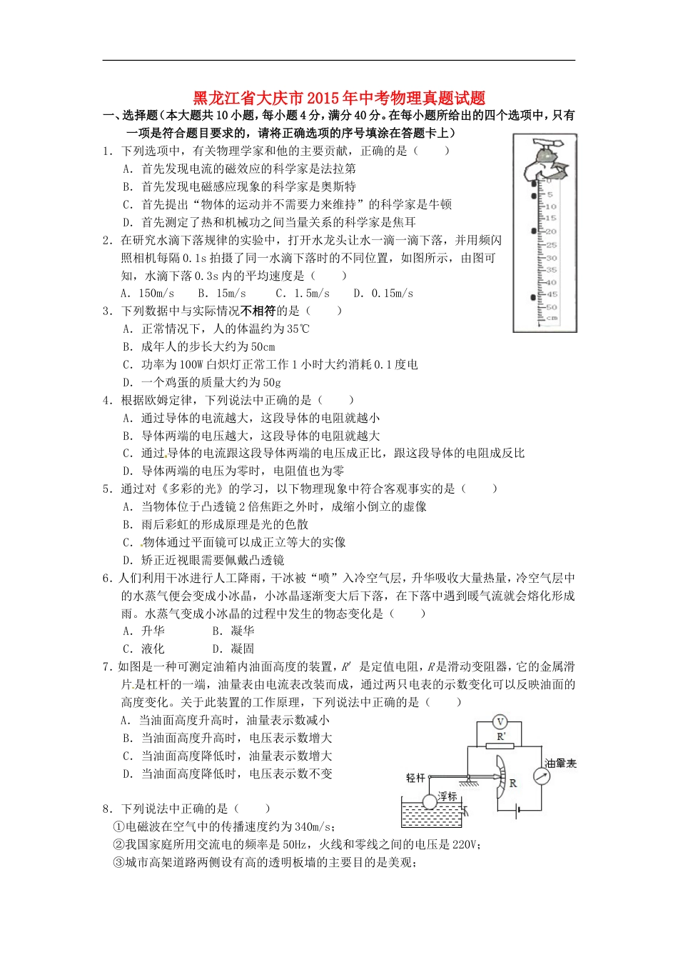 黑龙江省大庆市2015年中考物理真题试题（含答案）kaoda.com.doc_第1页