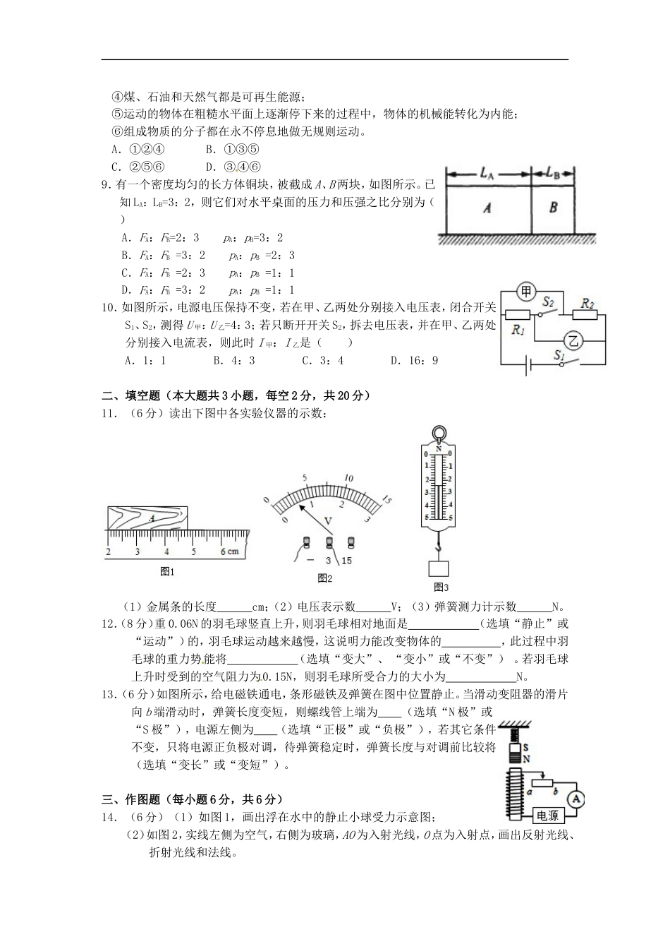 黑龙江省大庆市2015年中考物理真题试题（含答案）kaoda.com.doc_第2页