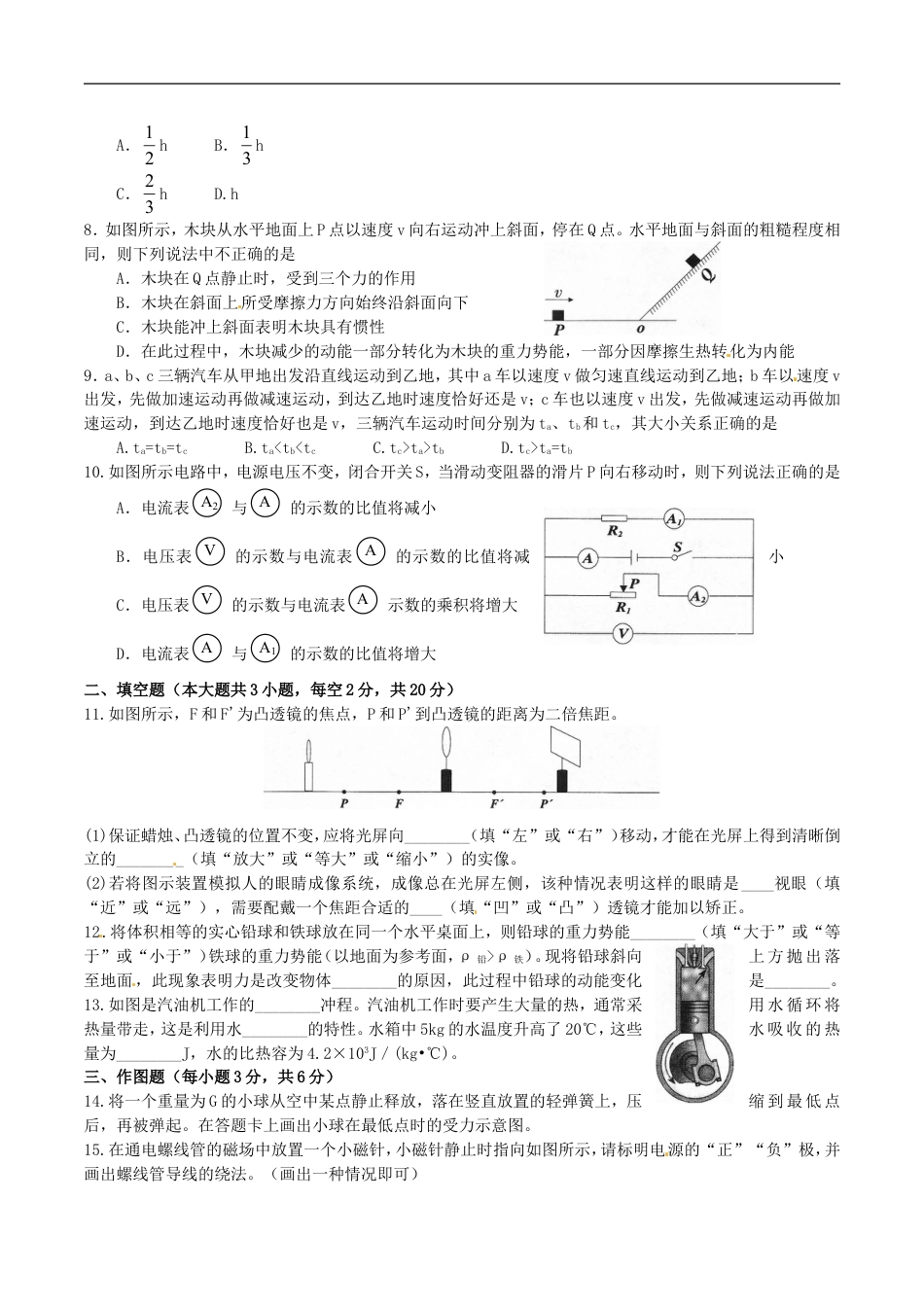 黑龙江省大庆市2016年中考物理真题试题（含答案）kaoda.com.DOC_第2页