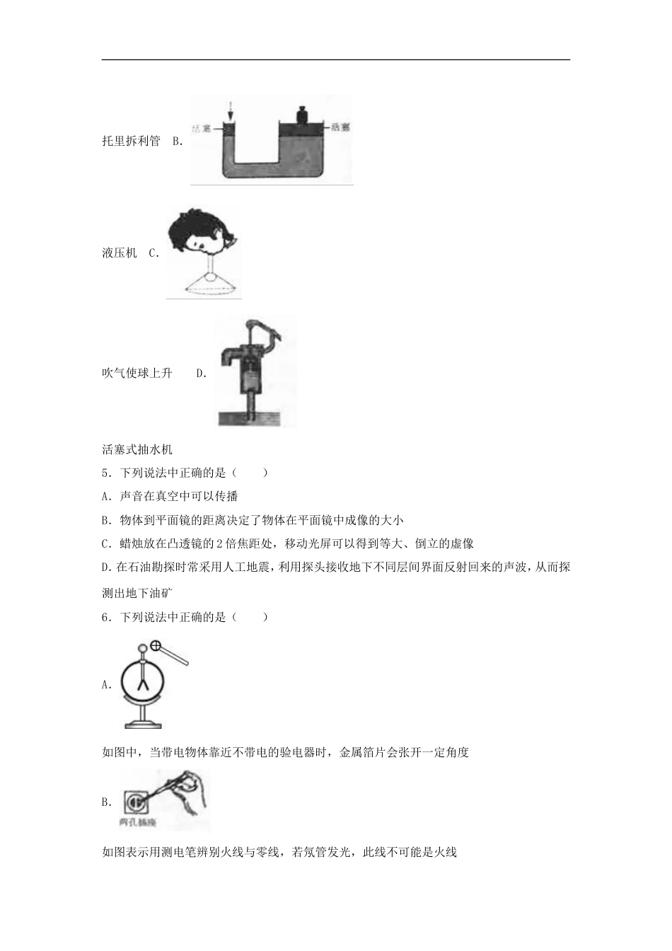 黑龙江省大庆市2017年中考物理真题试题（含解析）kaoda.com.DOC_第2页