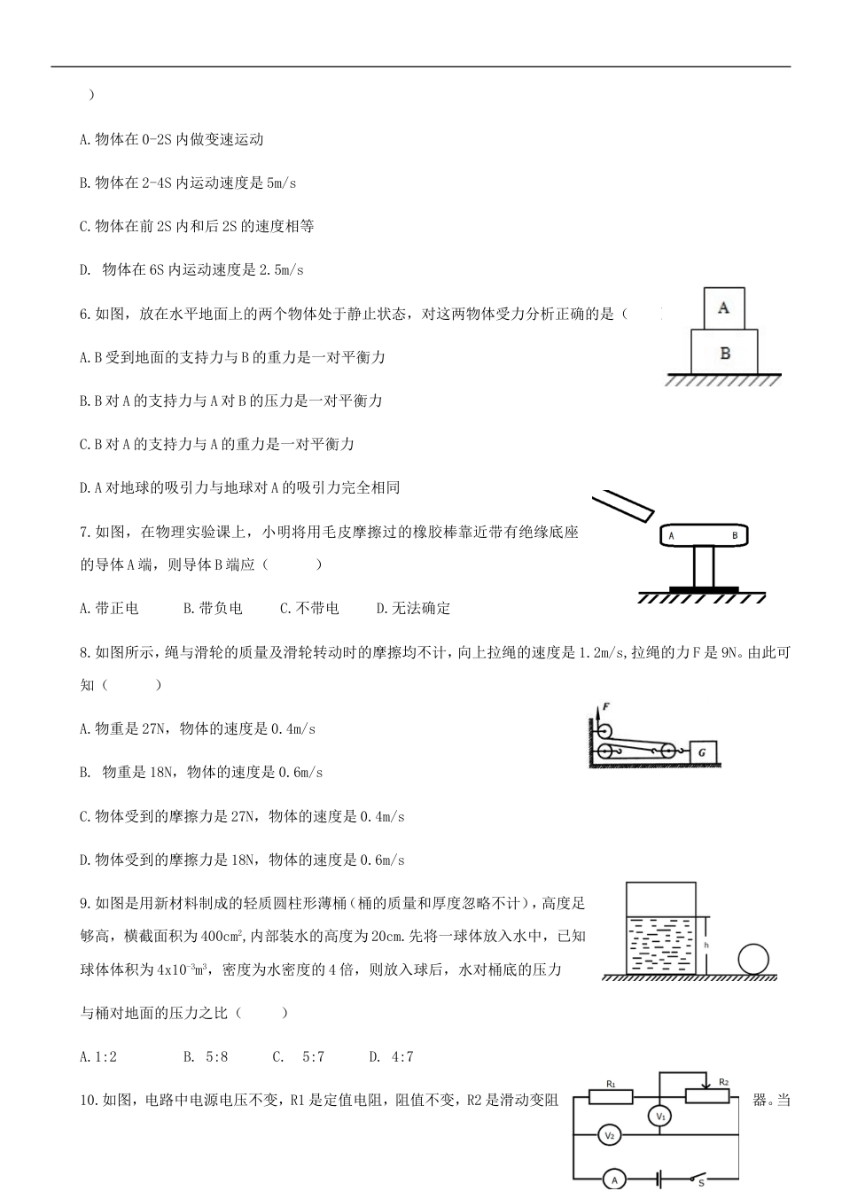 黑龙江省大庆市2018年中考物理真题试题（含答案）kaoda.com.doc_第2页