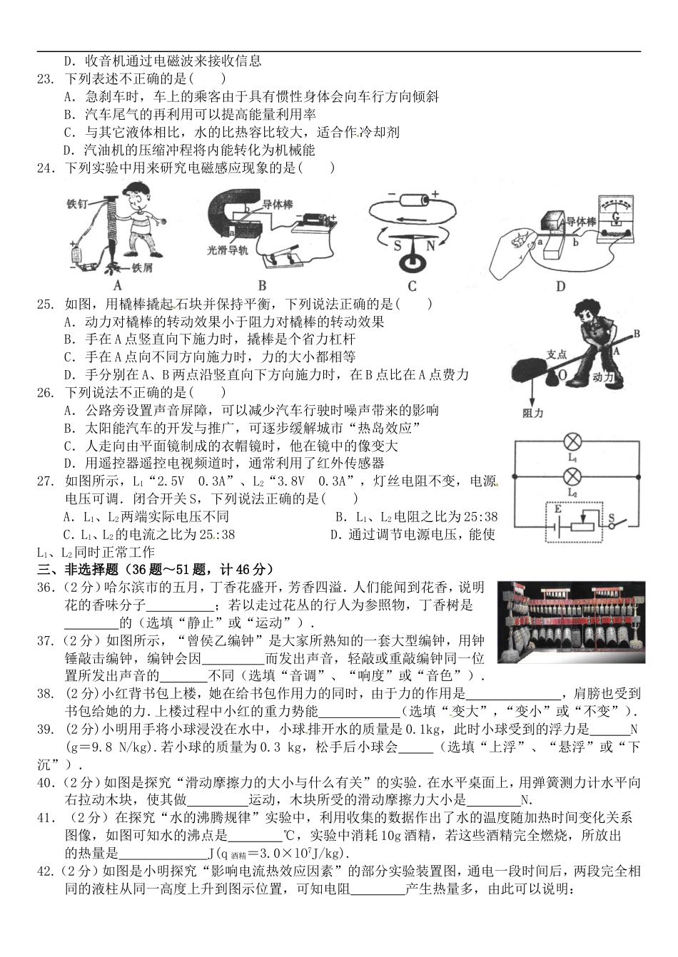 黑龙江省哈尔滨市2016年中考理综（物理部分）真题试题（含答案）kaoda.com.DOC_第2页