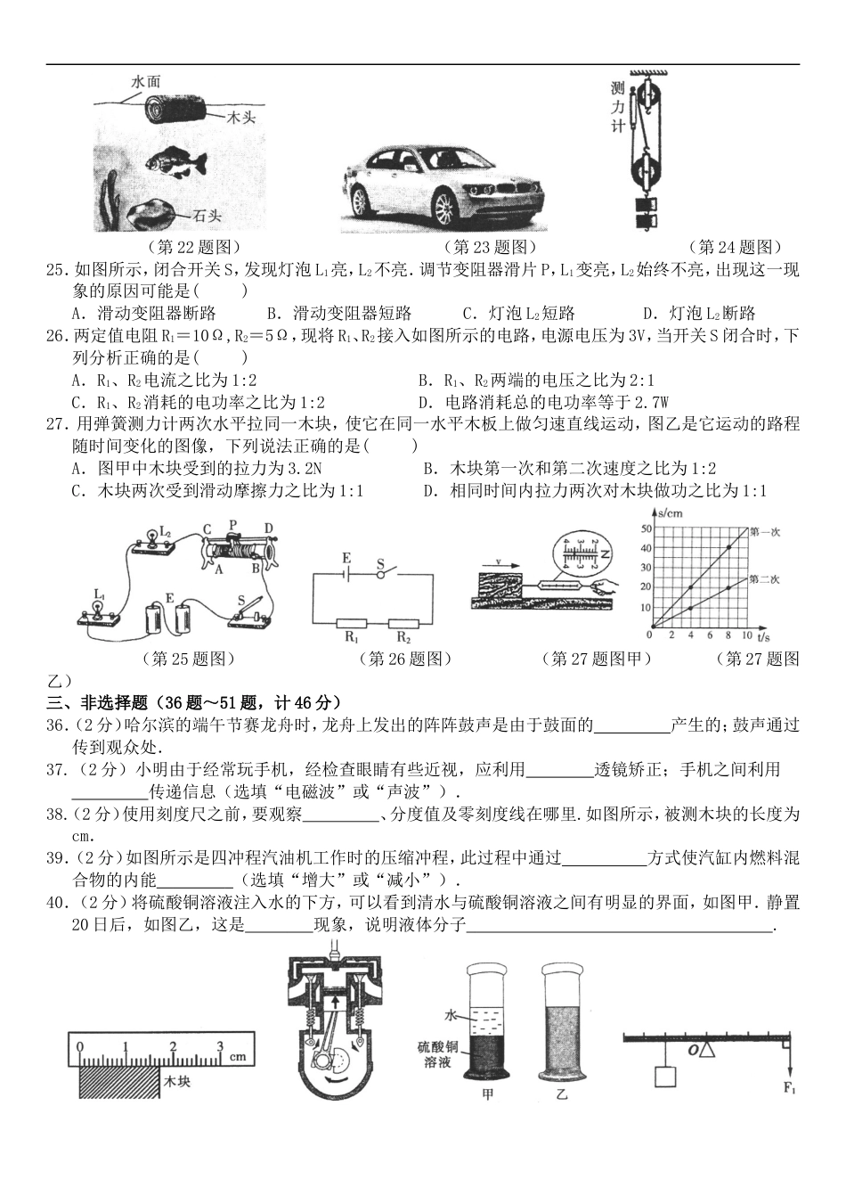 黑龙江省哈尔滨市2017年中考理综（物理部分）真题试题（含答案）kaoda.com.DOC_第2页