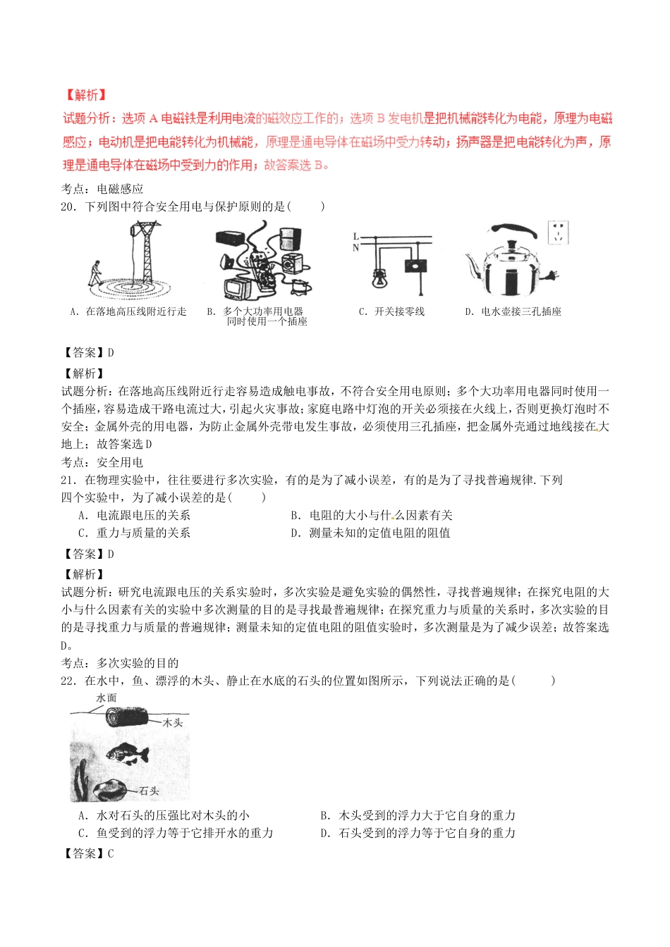 黑龙江省哈尔滨市2017年中考物理真题试题（含解析）kaoda.com.DOC_第2页