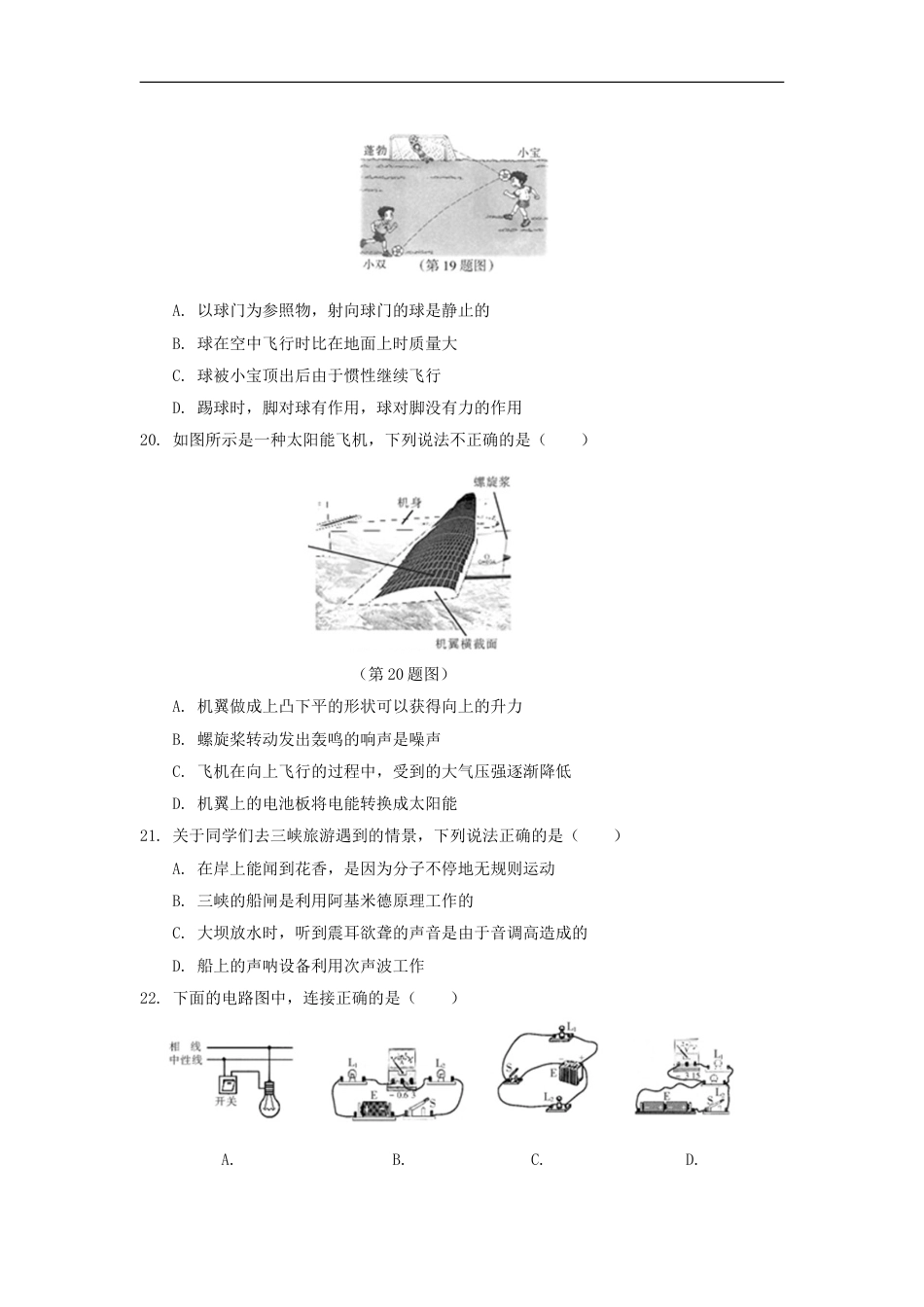 黑龙江省哈尔滨市2018年中考物理真题试题（含扫描答案）kaoda.com.doc_第2页