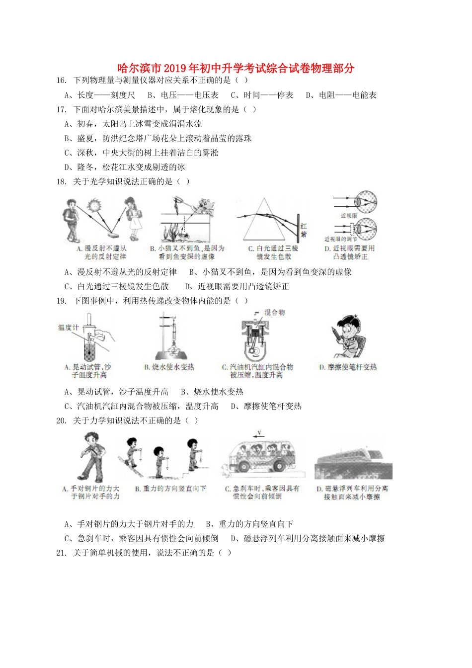 黑龙江省哈尔滨市2019年中考物理真题试题kaoda.com.doc_第1页