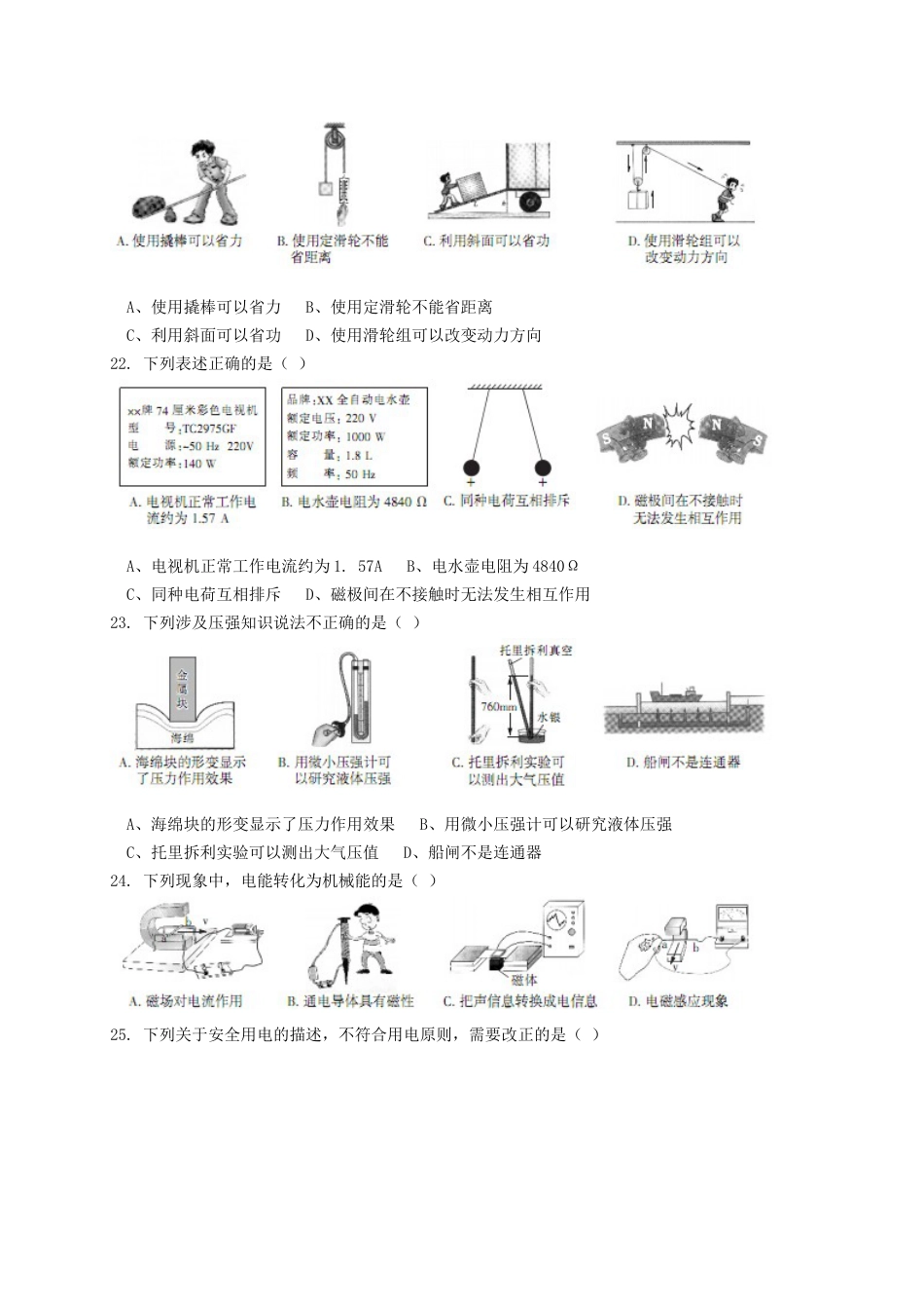 黑龙江省哈尔滨市2019年中考物理真题试题kaoda.com.doc_第2页