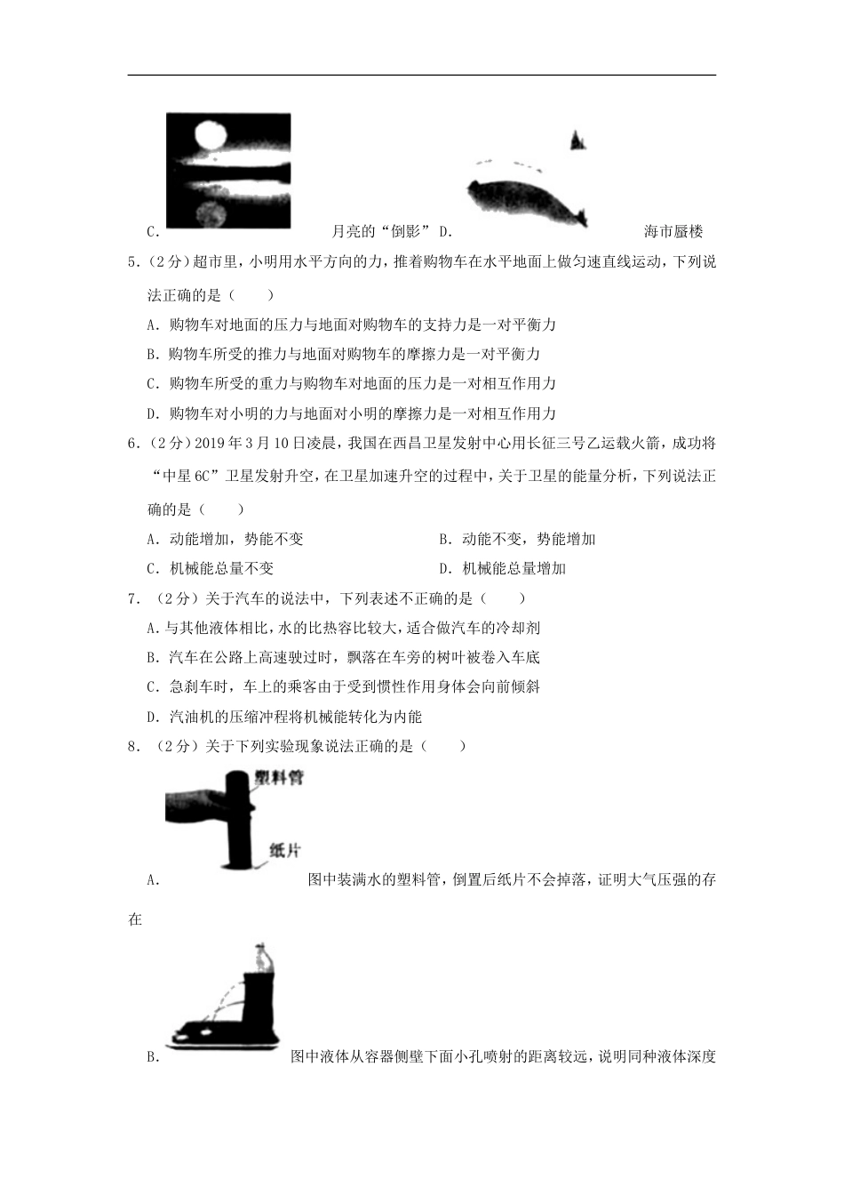 黑龙江省鹤岗市2019年中考物理真题试题（含解析）kaoda.com.doc_第2页