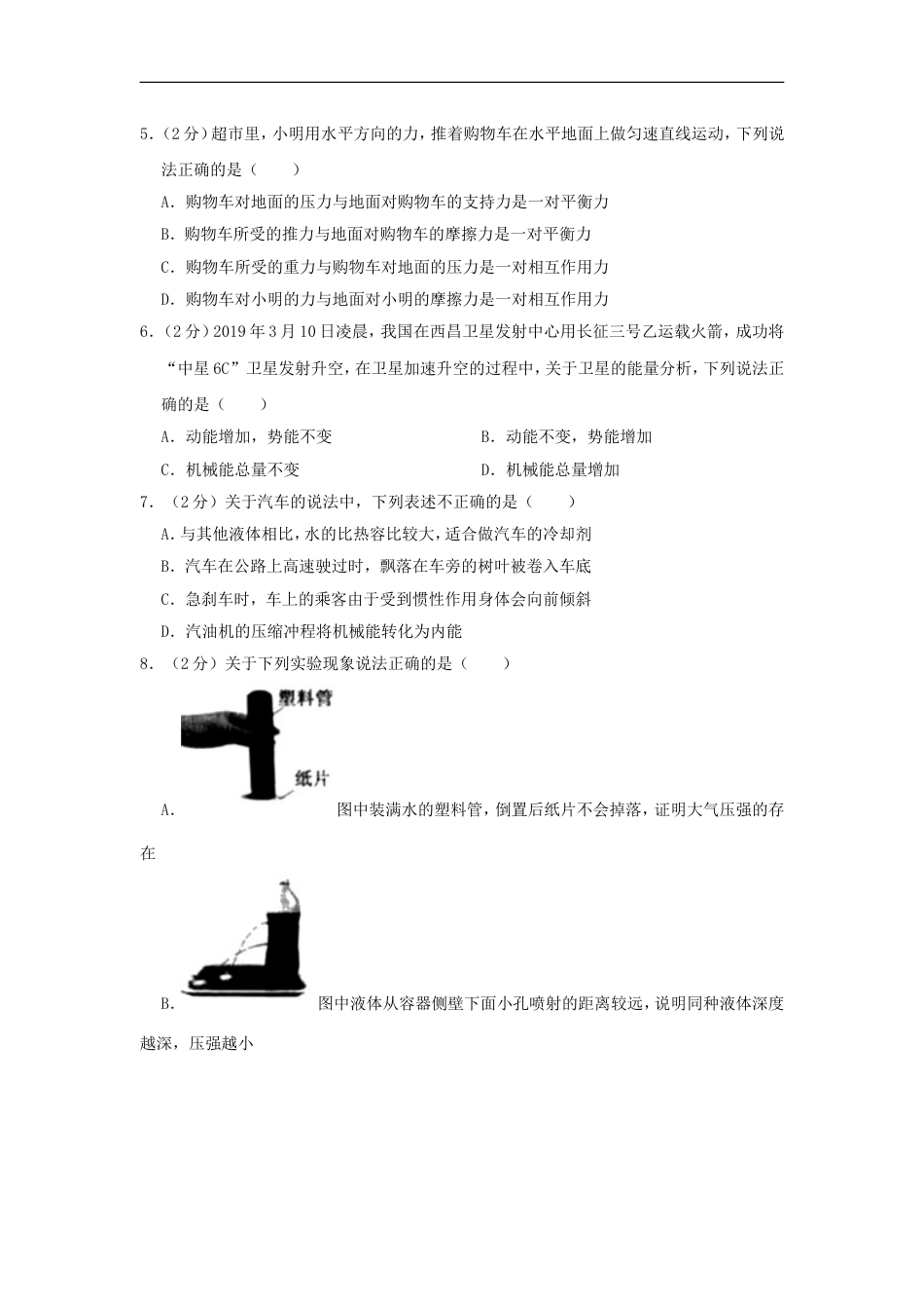 黑龙江省鸡西市2019年中考物理真题试题（含解析）kaoda.com.doc_第2页