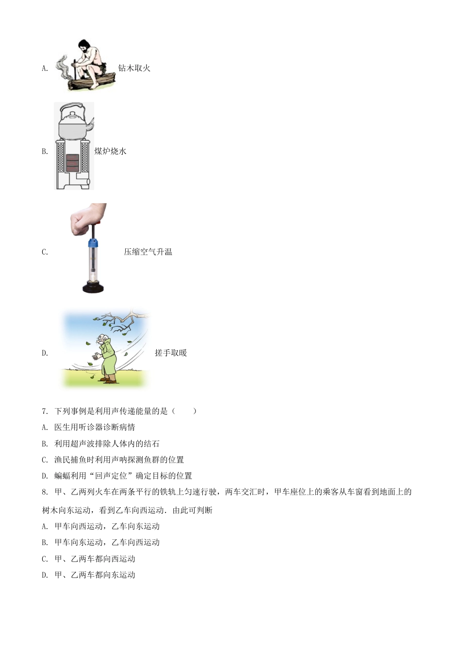 黑龙江省牡丹江、鸡西地区朝鲜族学校2021年中考物理试题（原卷版）kaoda.com.doc_第2页