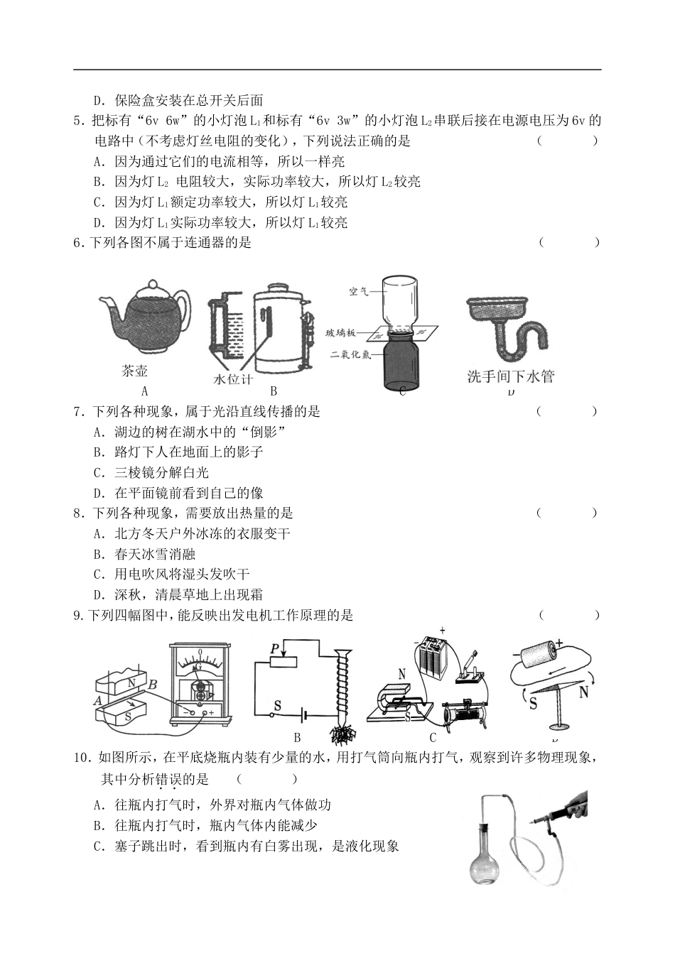 黑龙江省齐齐哈尔市2015年中考物理真题试题（含答案）kaoda.com.doc_第2页