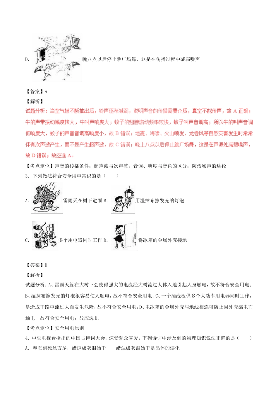 黑龙江省齐齐哈尔市2017年中考物理真题试题（含解析）kaoda.com.DOC_第2页