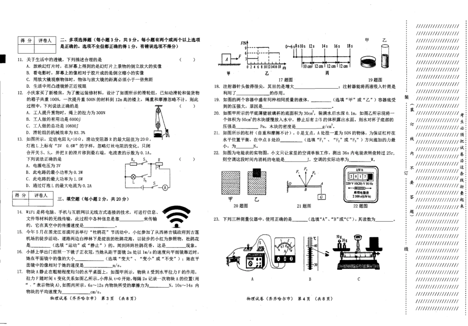 黑龙江省齐齐哈尔市2018年中考物理真题试题（pdf，含答案）kaoda.com.pdf_第2页