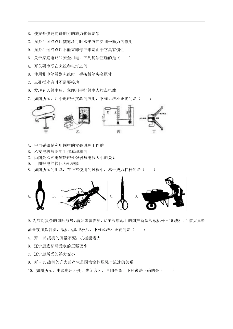 黑龙江省齐齐哈尔市2018年中考物理真题试题（含解析）kaoda.com.doc_第2页