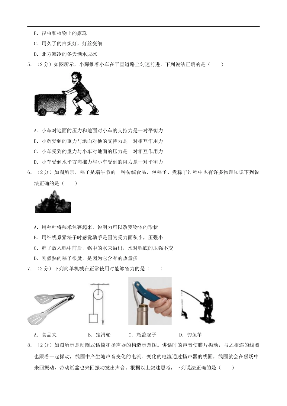 黑龙江省齐齐哈尔市2019年中考物理真题试题kaoda.com.docx_第2页