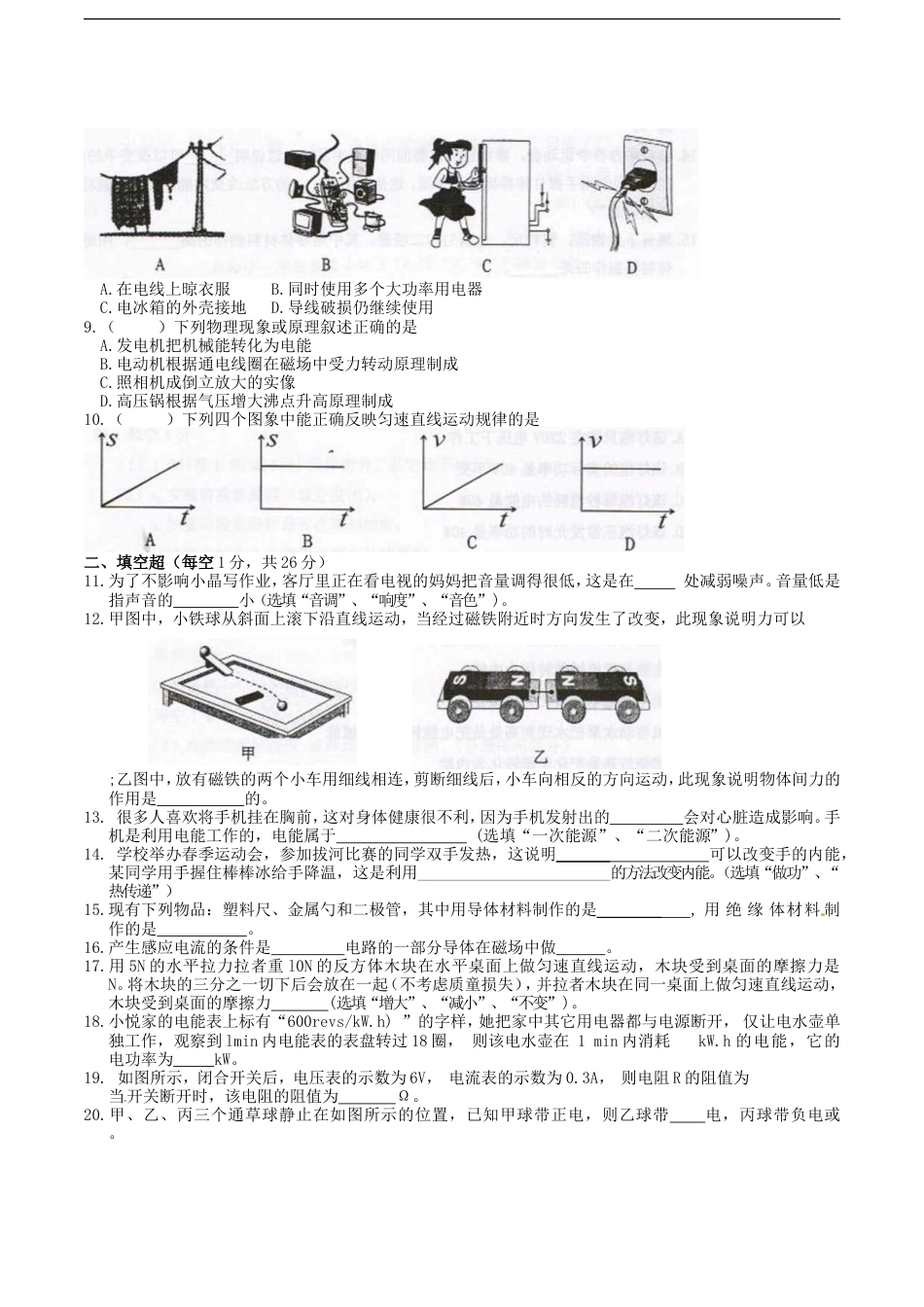 黑龙江省绥化市2016年中考物理真题试题（含答案）kaoda.com.DOC_第2页