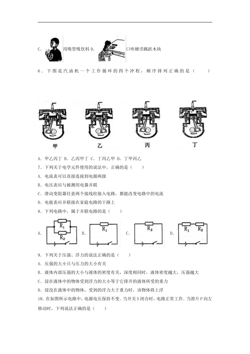 黑龙江省绥化市2017年中考物理真题试题（含解析）kaoda.com.DOC_第2页