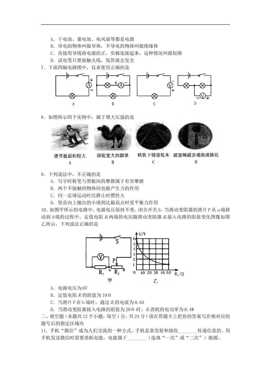 黑龙江省绥化市2019年中考物理真题试题kaoda.com.doc_第2页