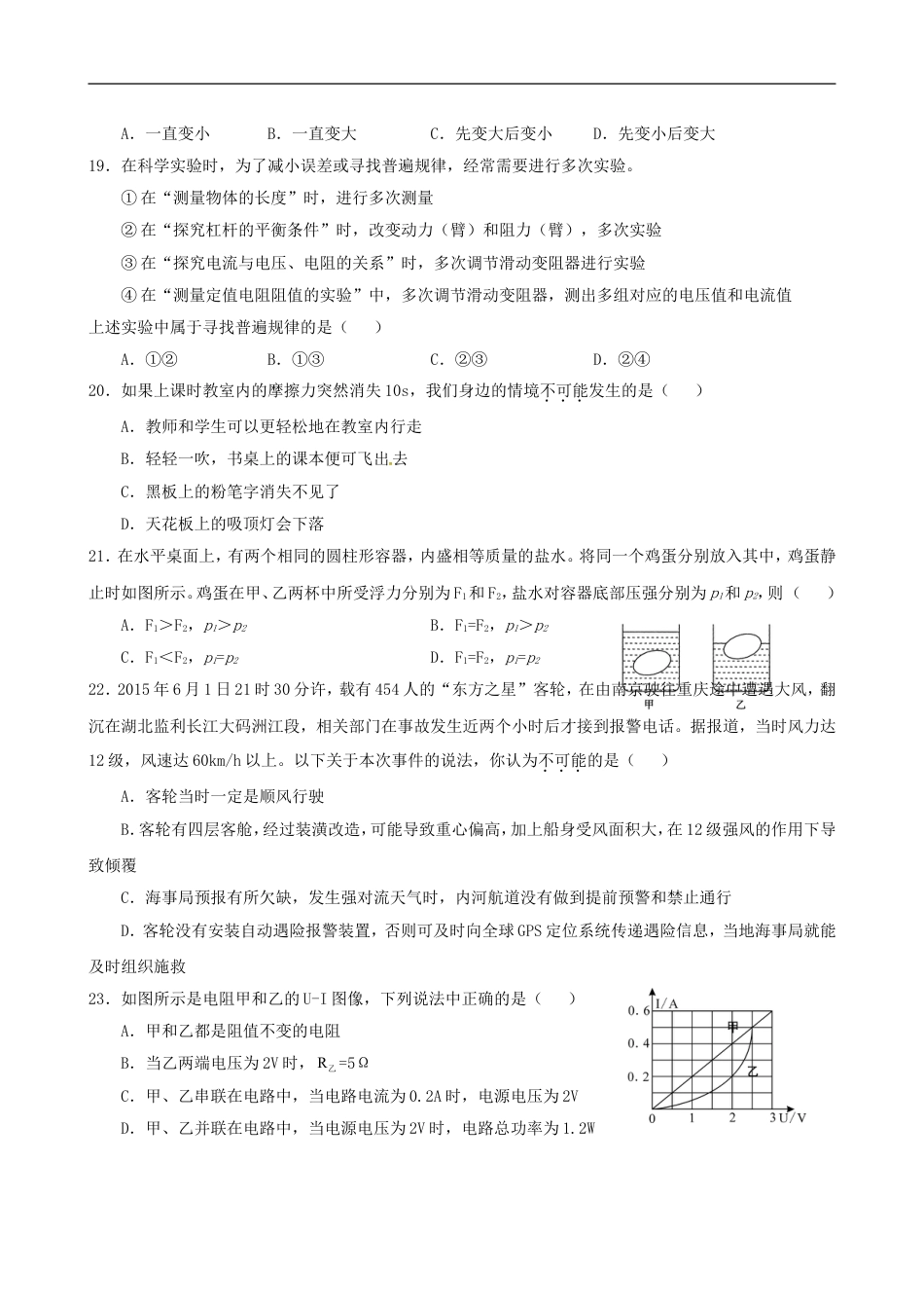 湖北省鄂州市2015年中考物理真题试题（含答案）kaoda.com.doc_第2页