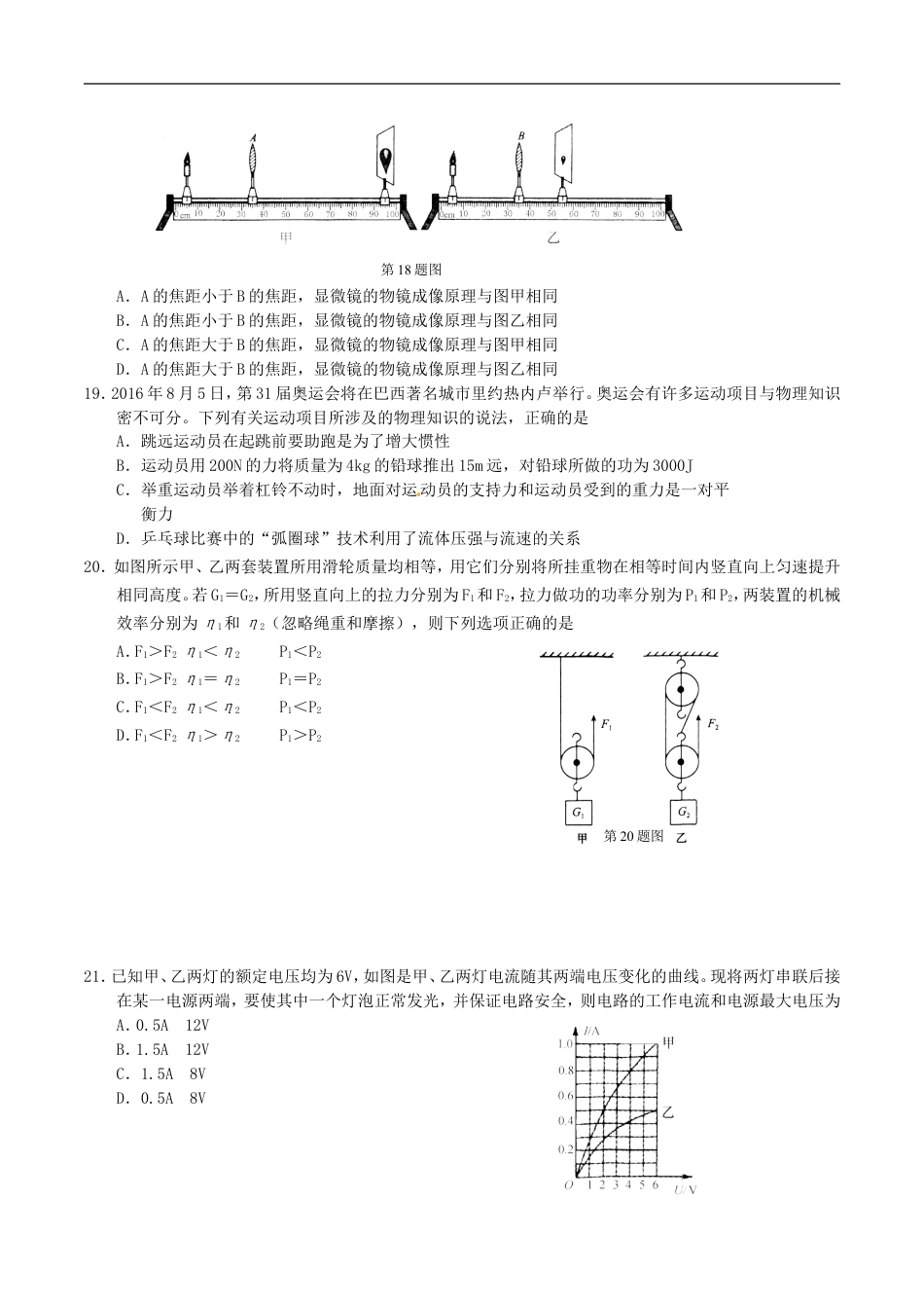 湖北省鄂州市2016年中考理综（物理部分）真题试题（含答案）kaoda.com.DOC_第2页