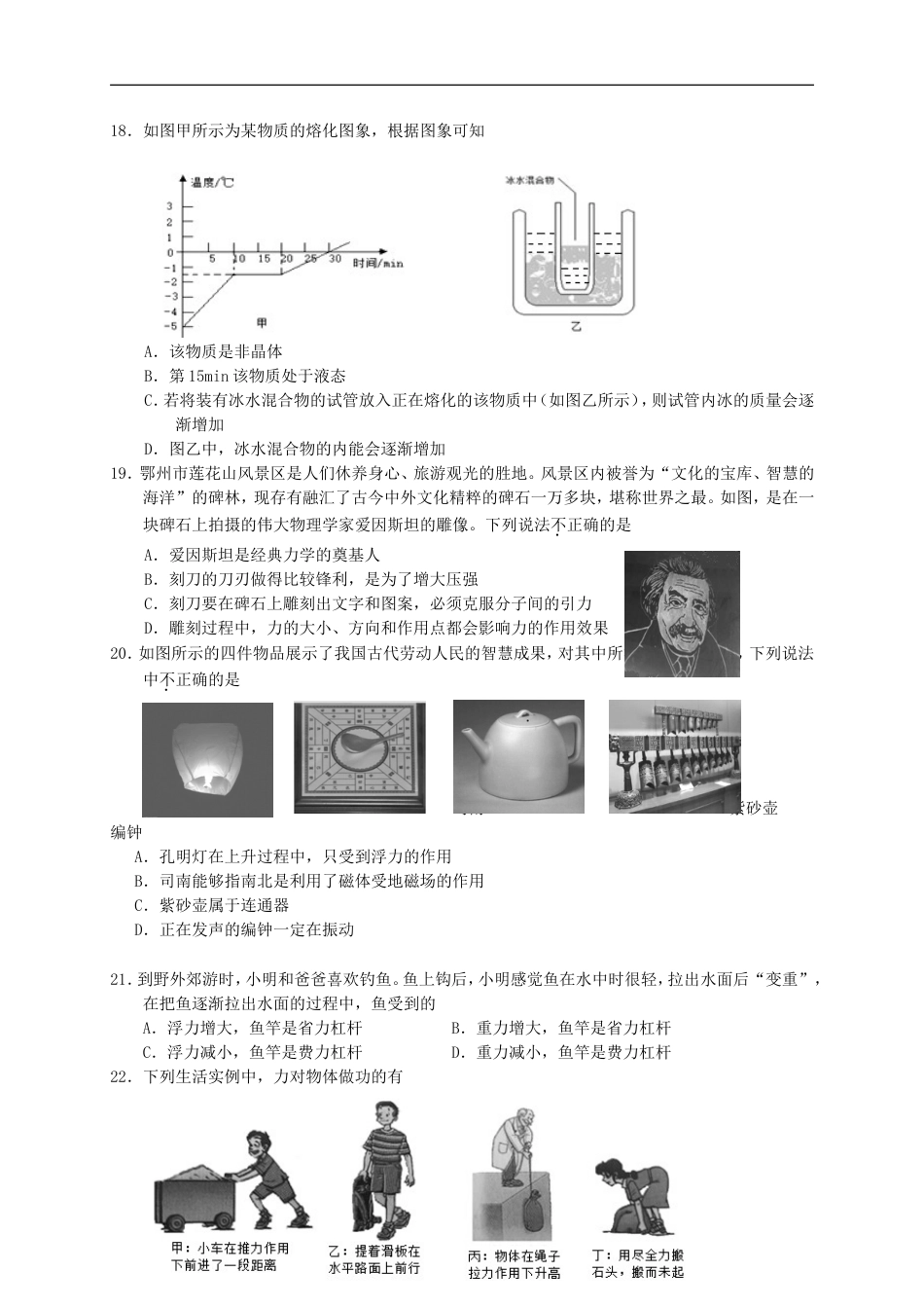 湖北省鄂州市2017年中考理综（物理部分）真题试题（含答案）kaoda.com.DOC_第2页