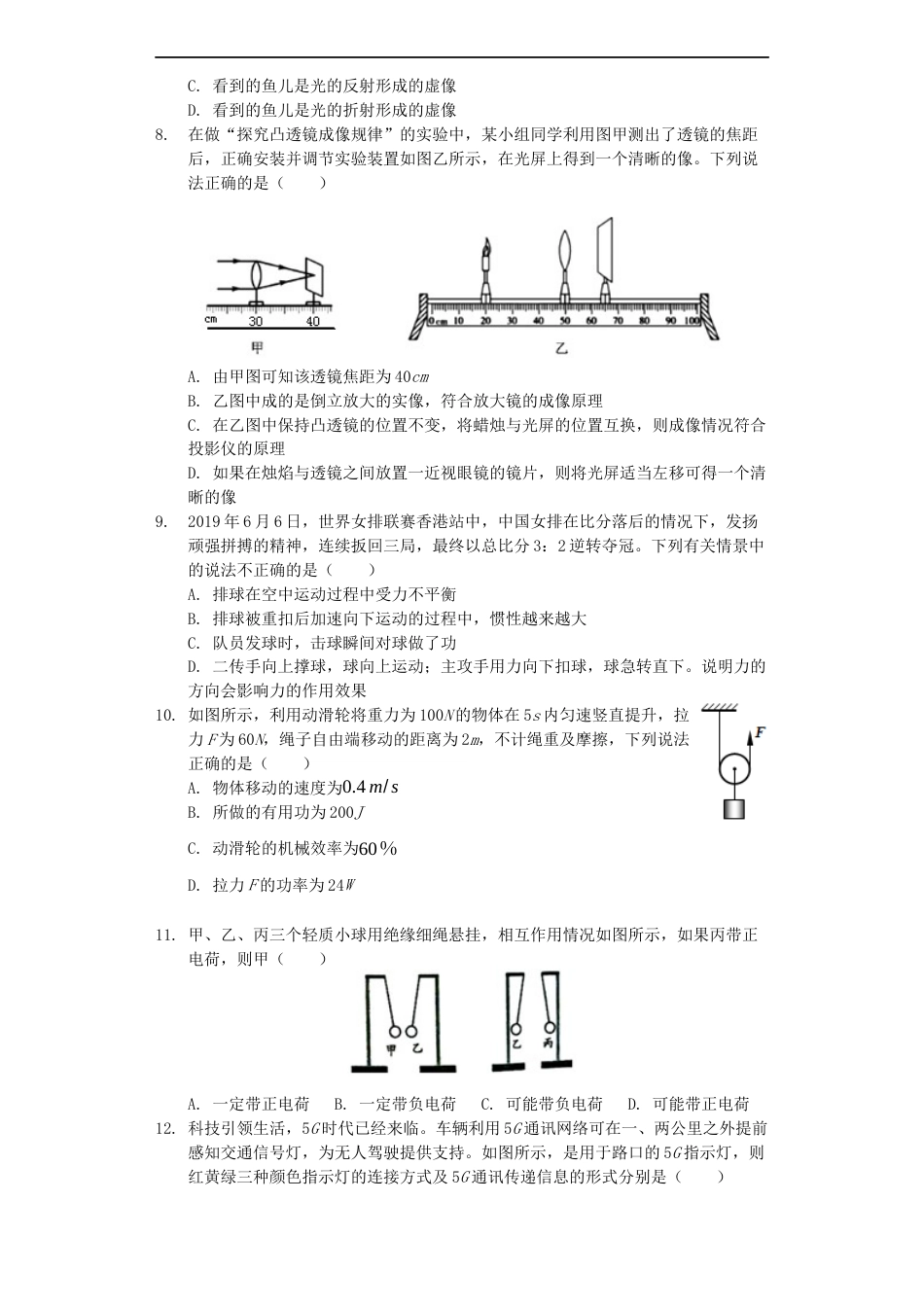 湖北省鄂州市2019年中考物理真题试题（含解析）kaoda.com.docx_第2页