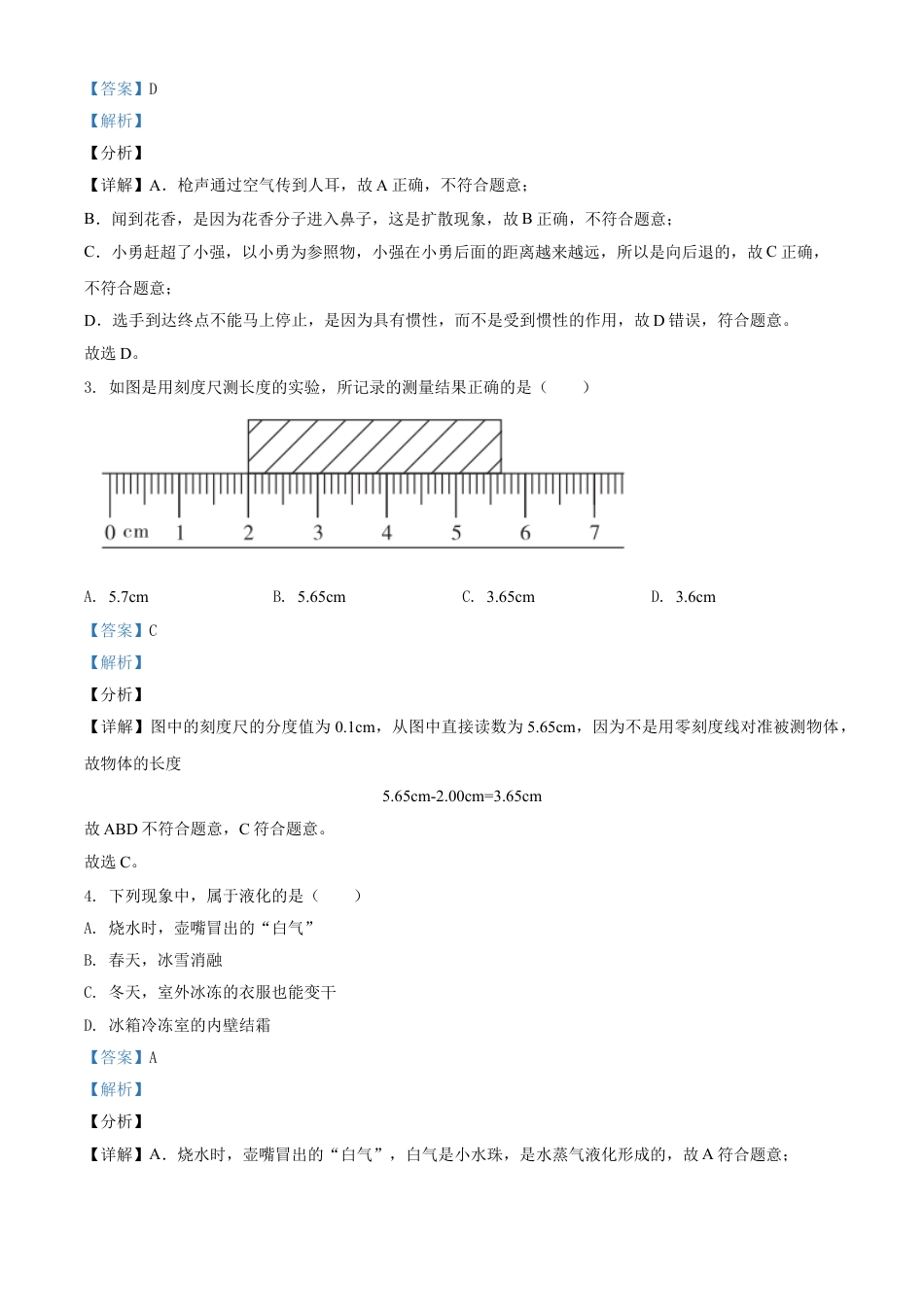 湖北省鄂州市2021年中考物理试题（解析版）kaoda.com.doc_第2页