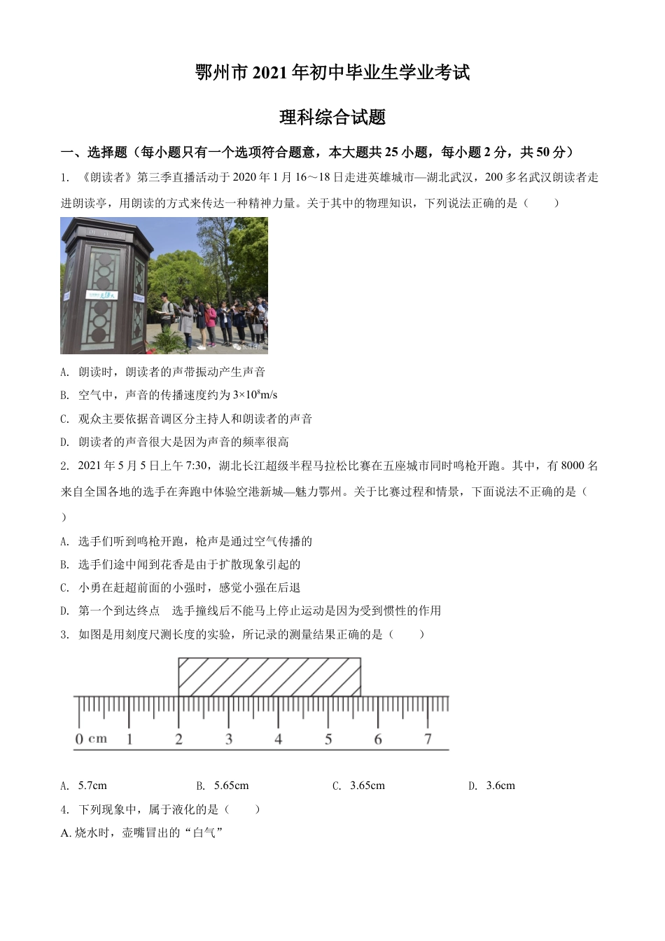 湖北省鄂州市2021年中考物理试题（原卷版）kaoda.com.doc_第1页