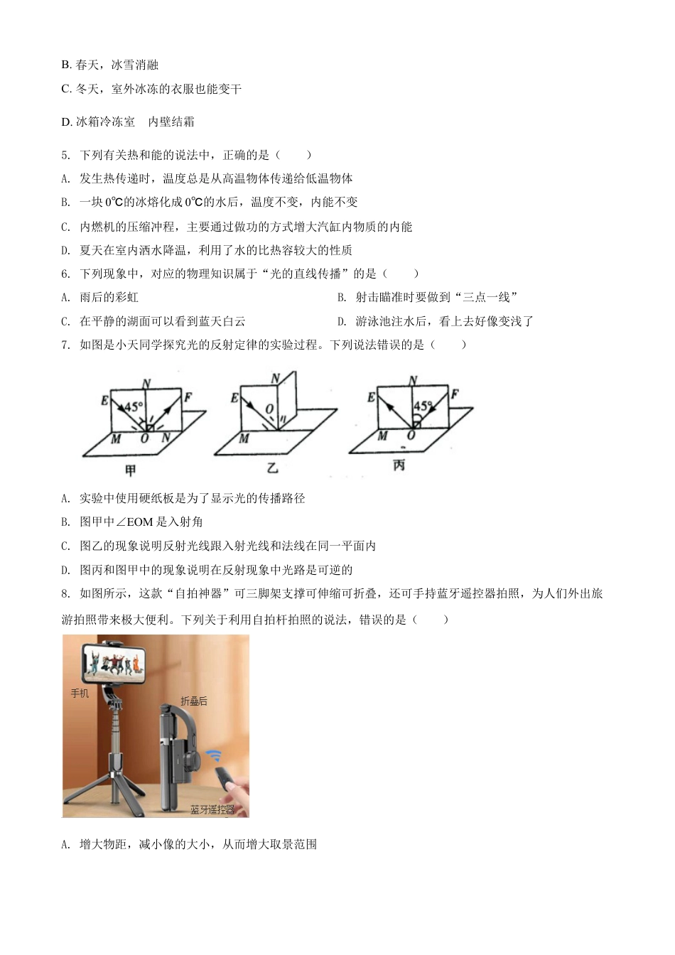 湖北省鄂州市2021年中考物理试题（原卷版）kaoda.com.doc_第2页