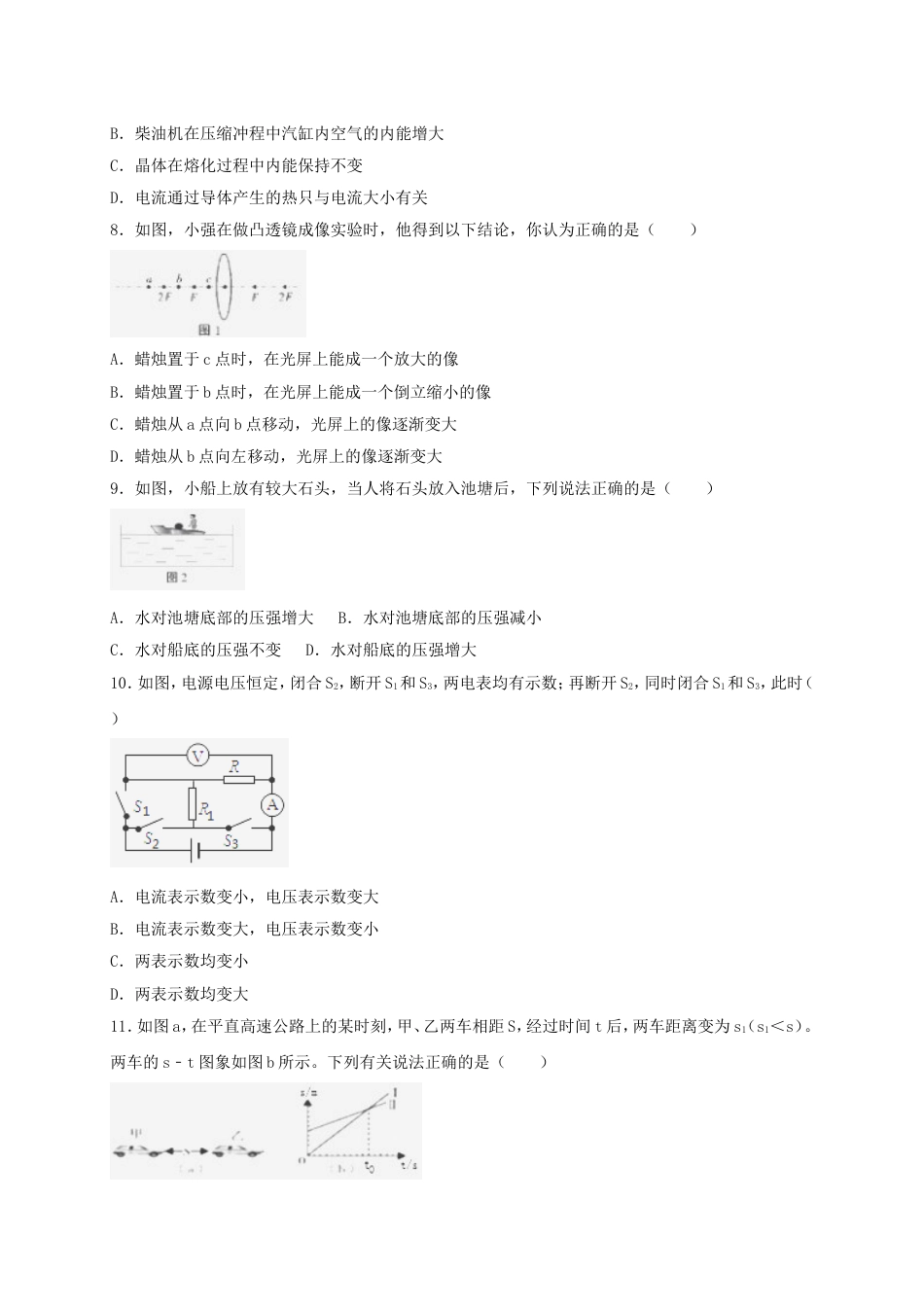 湖北省恩施州2018年中考物理真题试题（含答案）kaoda.com.doc_第2页