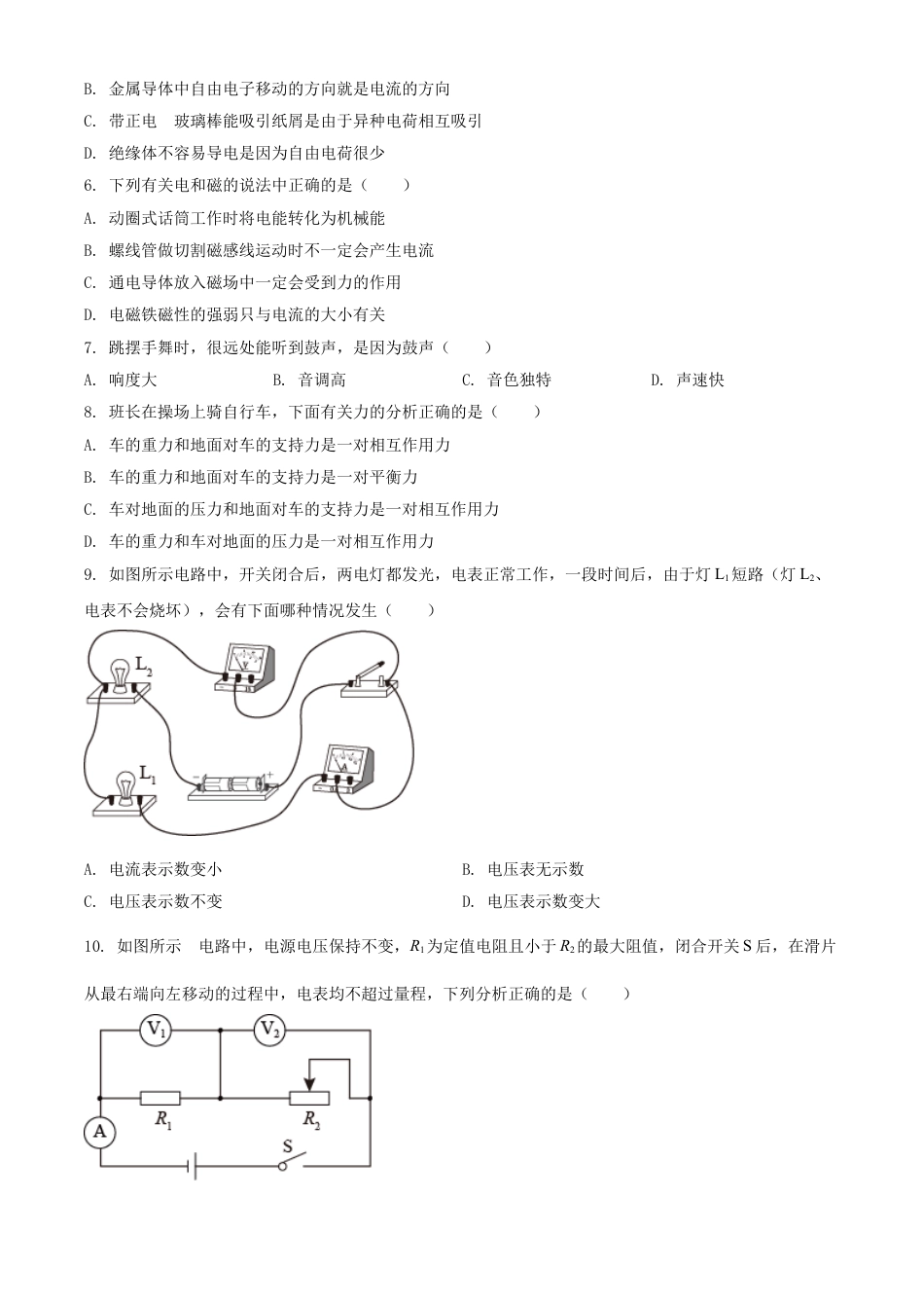 湖北省恩施州2021年中考理综物理试题（原卷版）kaoda.com.doc_第2页