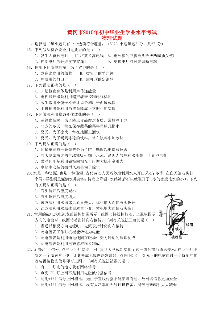 湖北省黄冈市2015年中考物理真题试题（含答案）kaoda.com.doc_第1页