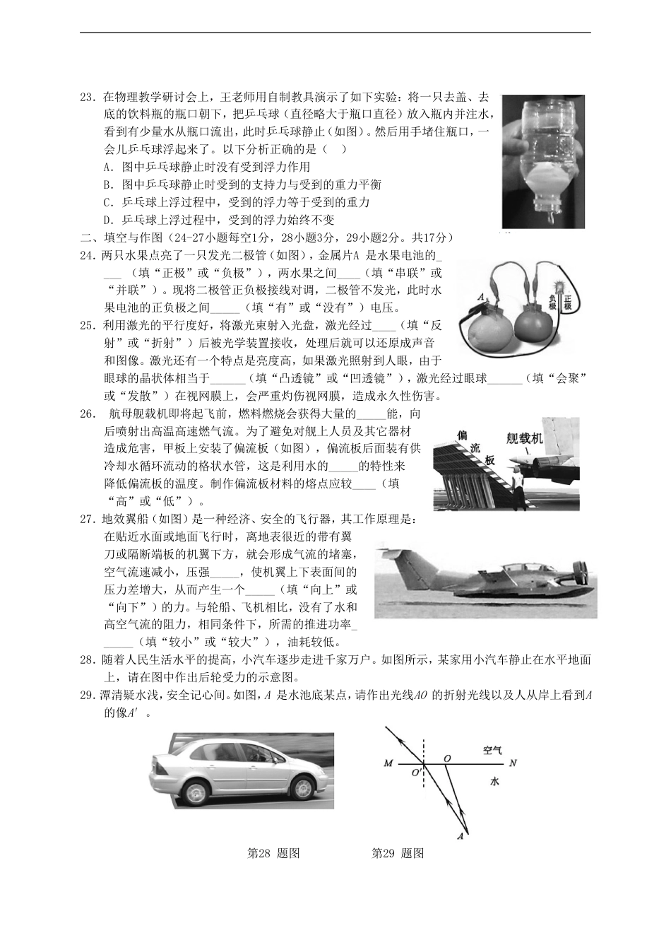 湖北省黄冈市2015年中考物理真题试题（含答案）kaoda.com.doc_第2页