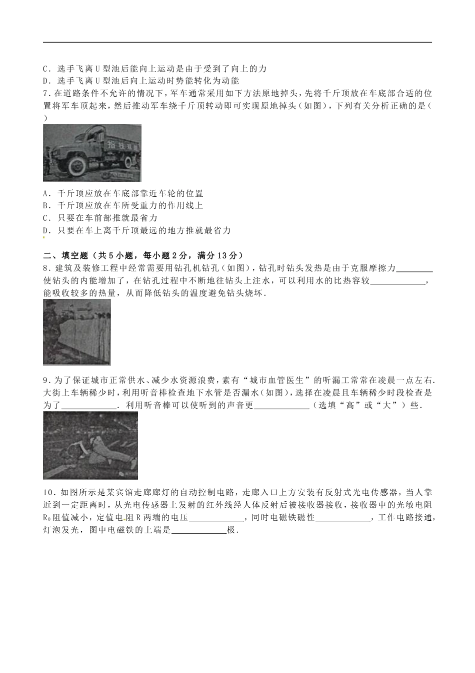 湖北省黄冈市2016年中考物理真题试题（含解析）kaoda.com.DOC_第2页