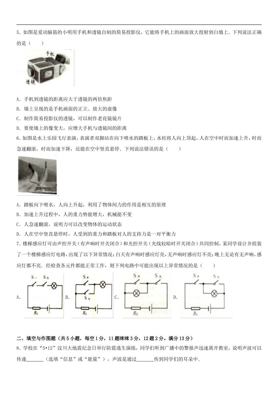 湖北省黄冈市2017年中考物理真题试题（含解析）kaoda.com.DOC_第2页