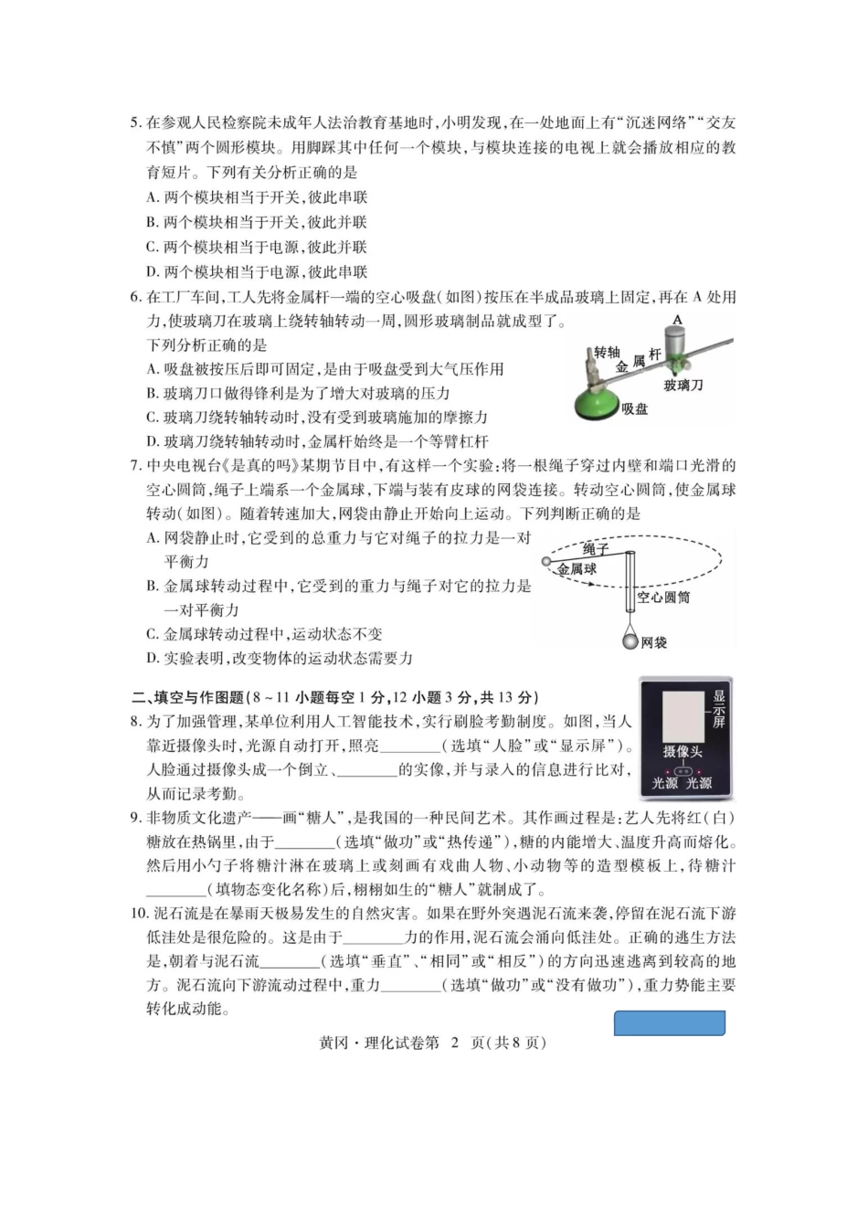 湖北省黄冈市2019年中考物理真题试题（pdf，无答案kaoda.com.pdf_第2页